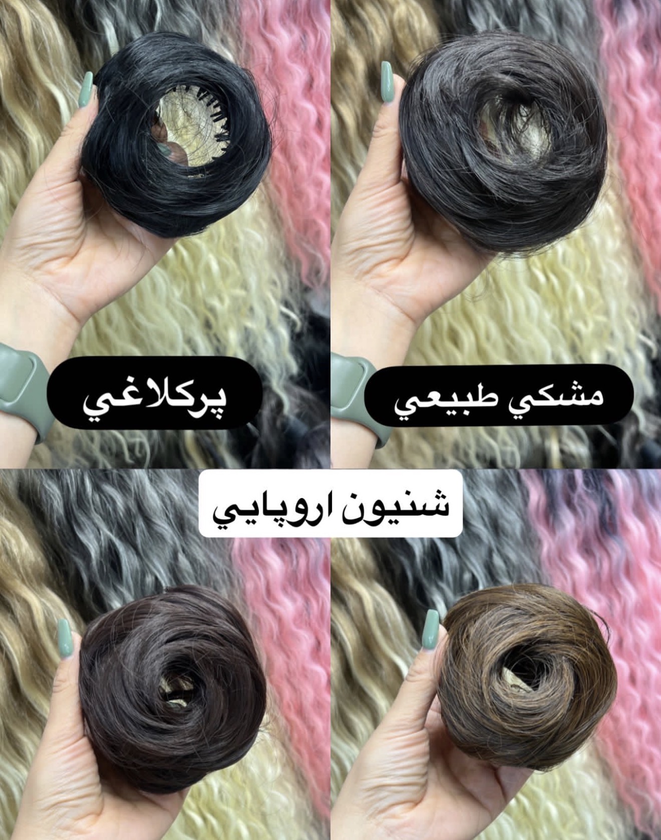 شینیون شلخته